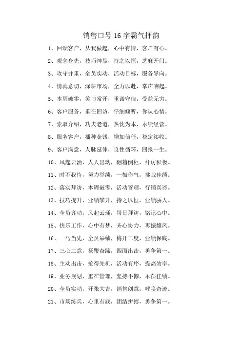 销售口号16字霸气押韵