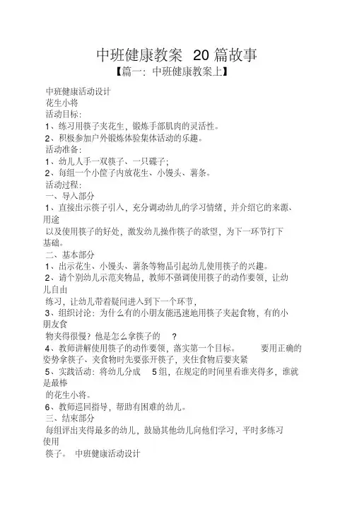 中班健康活动教案40篇