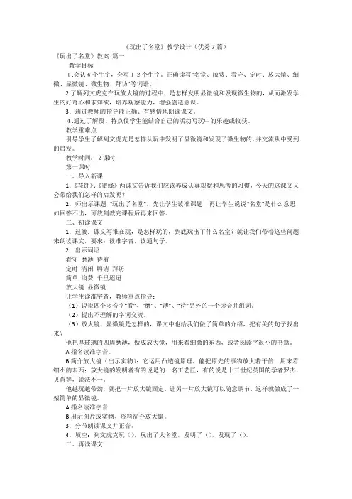 《玩出了名堂》教学设计(优秀7篇)
