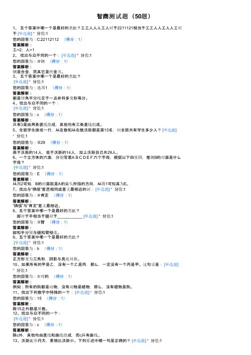 智商测试题（50题）