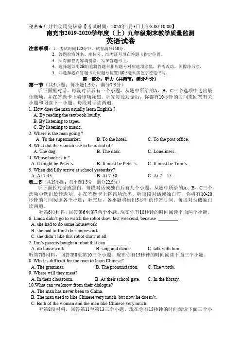 南充市2019-2020学年上学期九年级期末考试题及答案