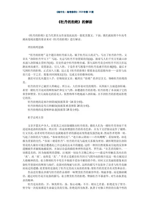 【语文】《牡丹的拒绝》的解读
