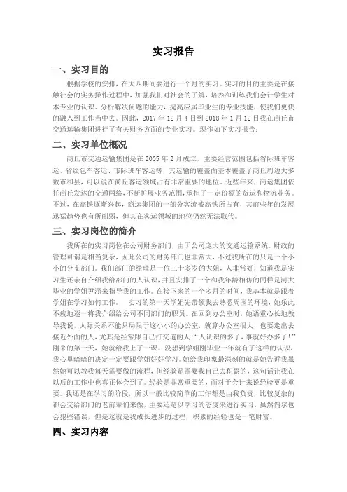 会计专业实习报告 3
