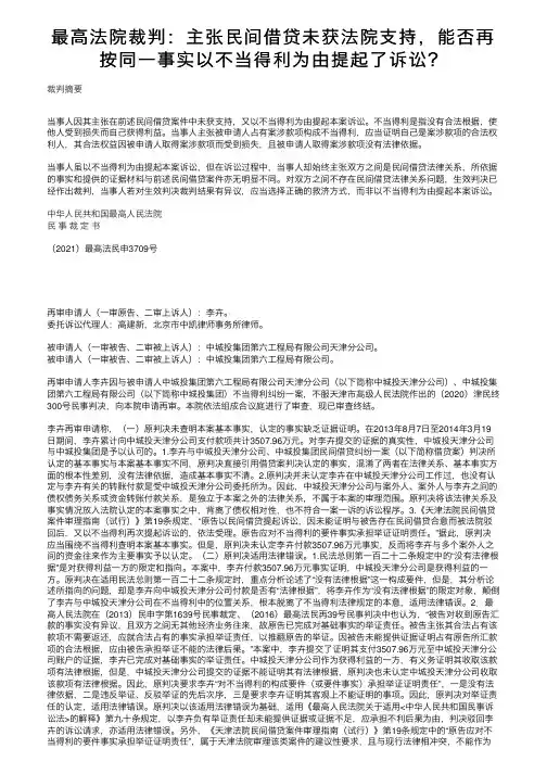 最高法院裁判：主张民间借贷未获法院支持，能否再按同一事实以不当得利为由提起了诉讼？