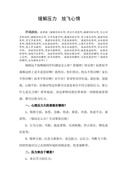 缓解压力放飞心情