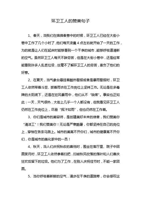 环卫工人的赞美句子