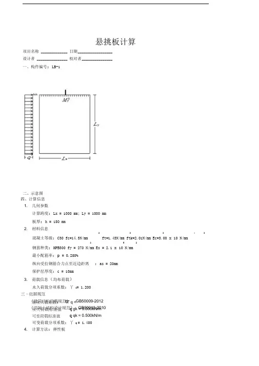 悬挑板计算书