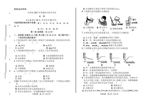 2015年河南省中考化学试卷
