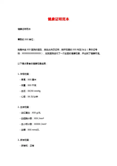 健康证明范本