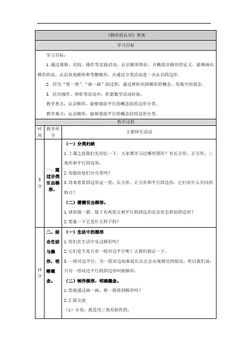 《梯形的认识》教案