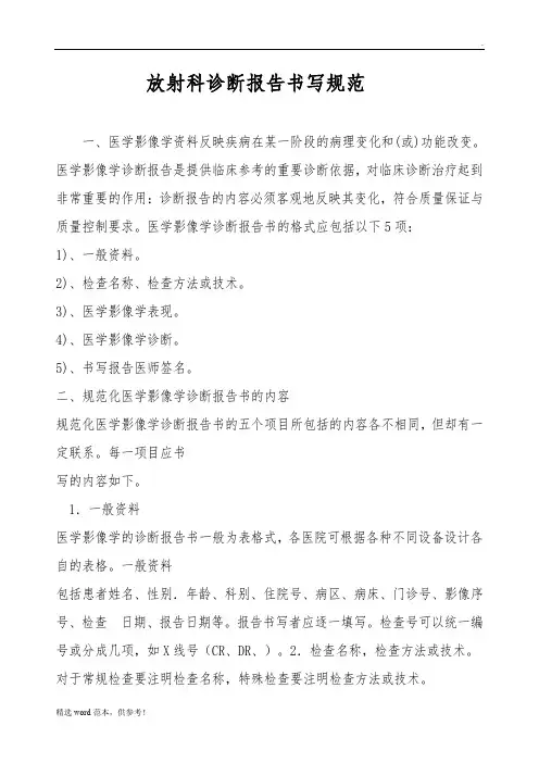 放射科诊断报告书写规范