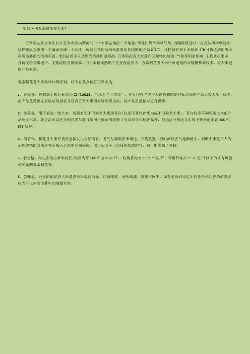 如何区别五常稻花香大米