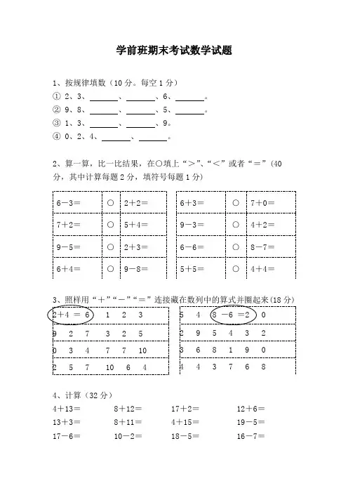 幼儿园大班数学练习题(1)10篇汇总