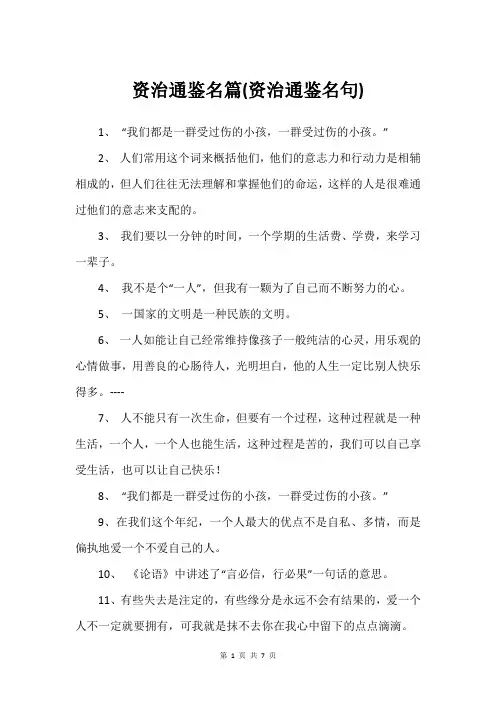 资治通鉴名篇(资治通鉴名句)