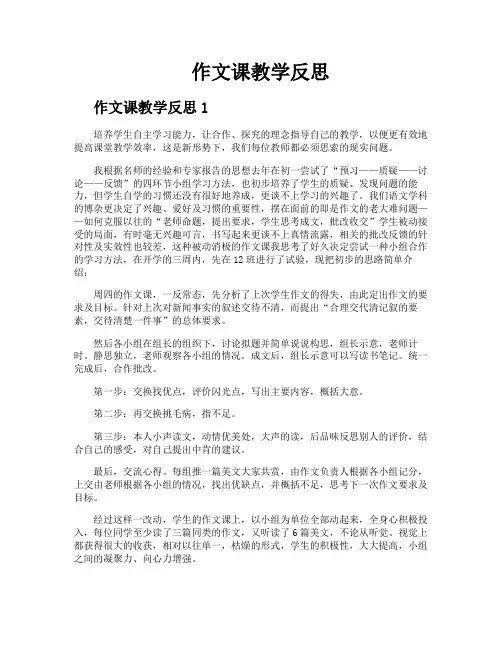 作文课教学反思
