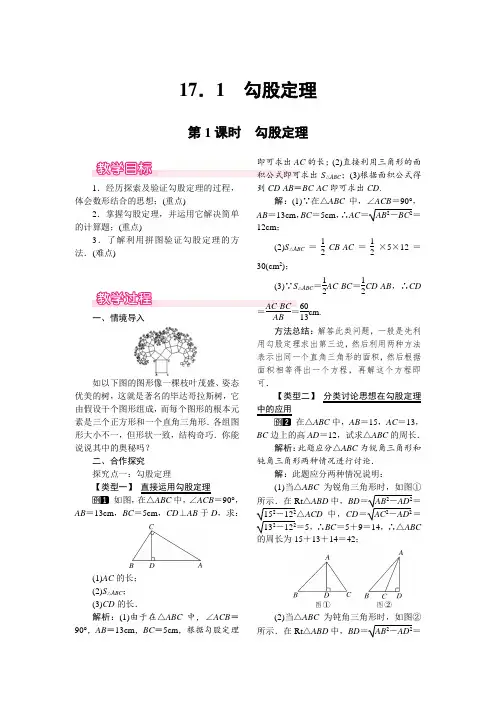 2022年人教版《勾股定理》公开课教案