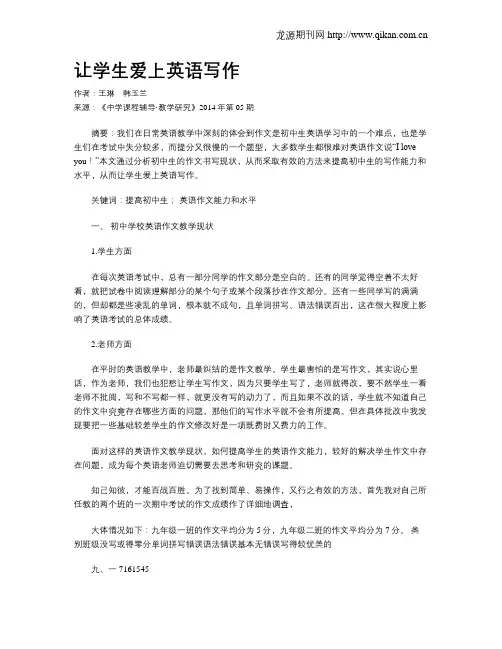让学生爱上英语写作