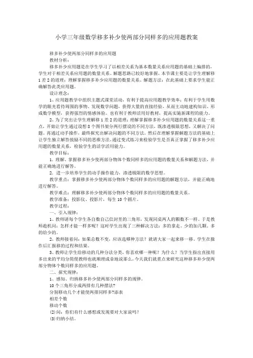 小学三年级数学移多补少使两部分同样多的应用题教案