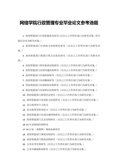 行政管理专业毕业设计方案参考选题