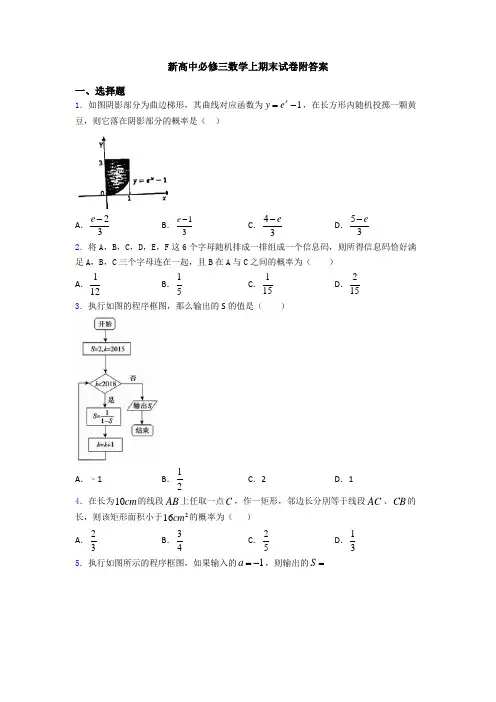 新高中必修三数学上期末试卷附答案