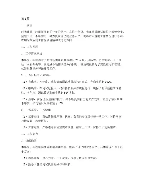 地质测试工年度总结(3篇)