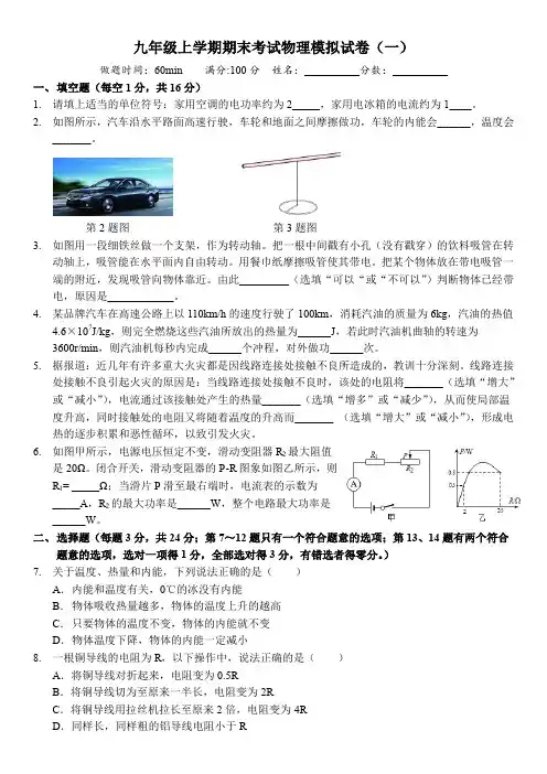 2019南阳市九年级上学期期末考试物理模拟试卷(1)