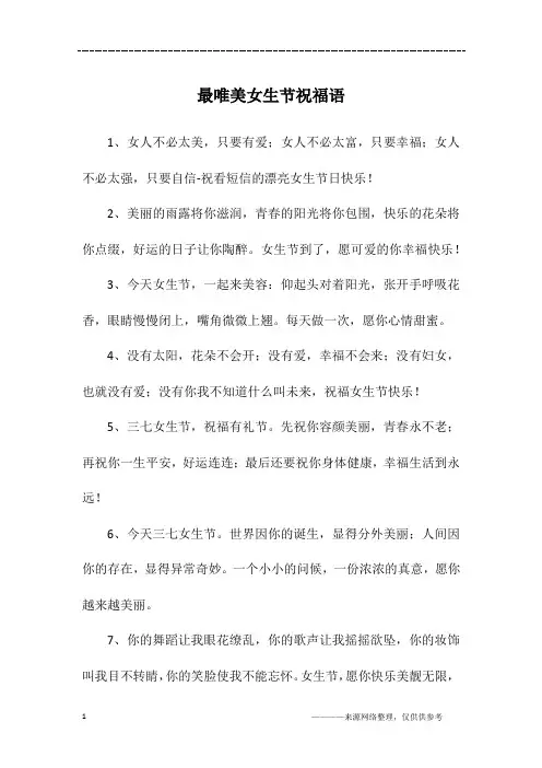 最唯美女生节祝福语