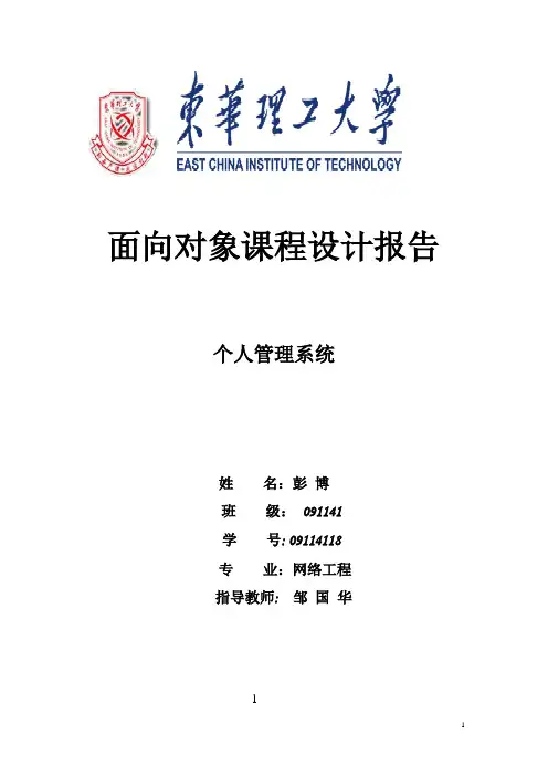 个人信息管理系统C++