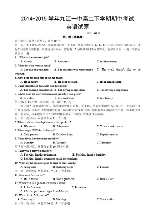 2014-2015学年江西省九江一中高二下学期期中考试：英语试题(解析版)