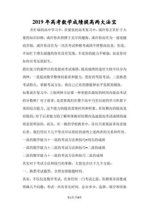 高考数学成绩提高两大法宝
