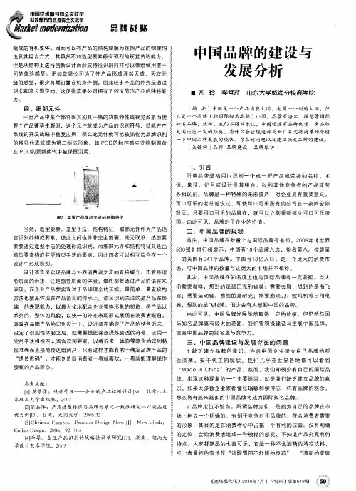中国品牌的建设与发展分析