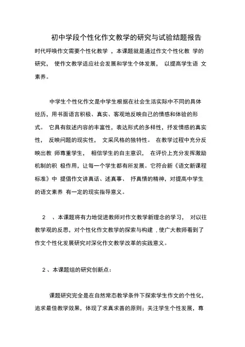 2020年初中学段个性化作文教学的研究与试验结题报告