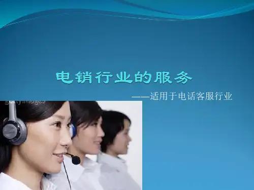 电话客服基本要求