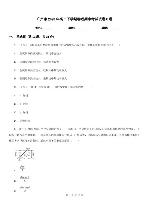 广州市2020年高二下学期物理期中考试试卷C卷(测试)