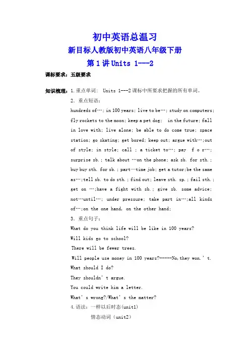 新目标人教版初中英语八年级下册总温习全套资料