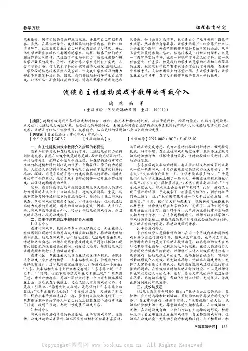 浅谈自主性建构游戏中教师的有效介入