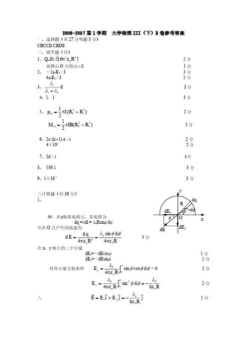 中国海洋大学 大学物理3 期末考试试题和答案81