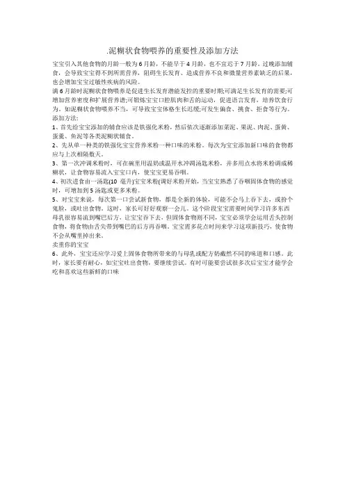 辅食添加----泥糊状食物的添加