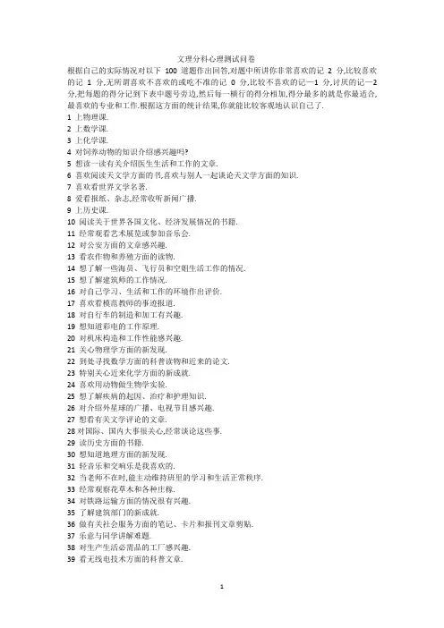 文理分科心理测试问卷