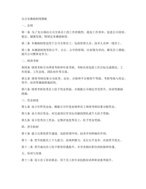办公室激励制度模板