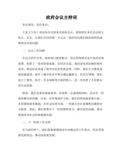 政府会议主持词