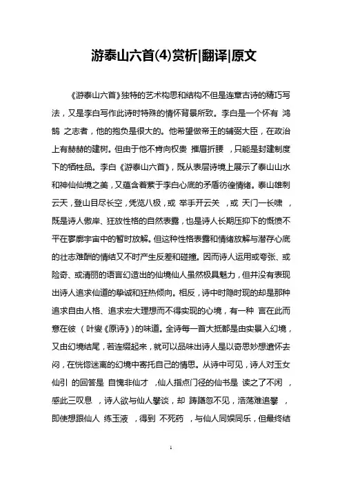 游泰山六首(4)赏析-翻译-原文