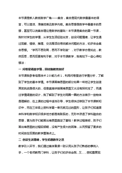 三年级数学上册 数学广角——集合 教学反思