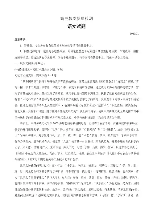 2020届山东省青岛市高三上学期期末考试语文试题