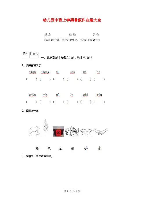 幼儿园中班上学期暑假作业题大全