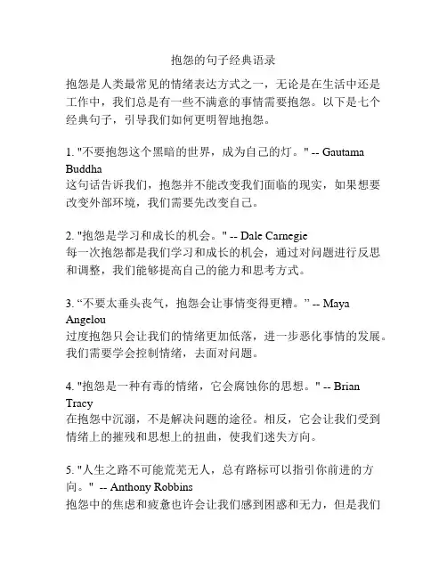 抱怨的句子经典语录