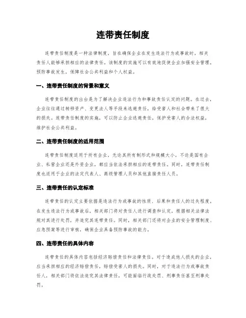 连带责任制度