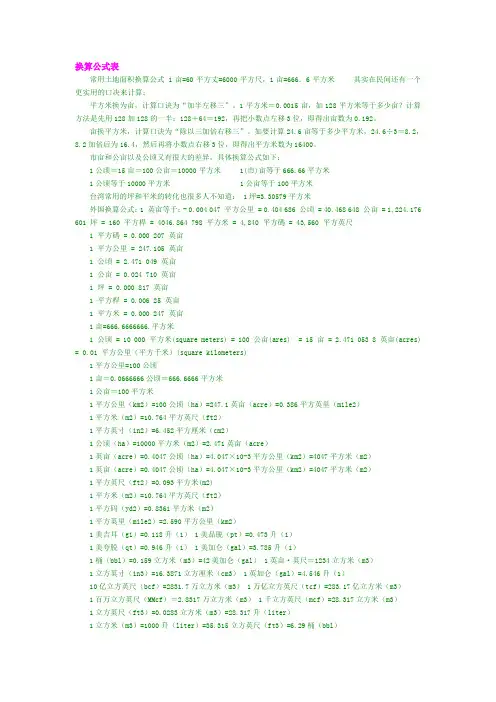 换算公式表
