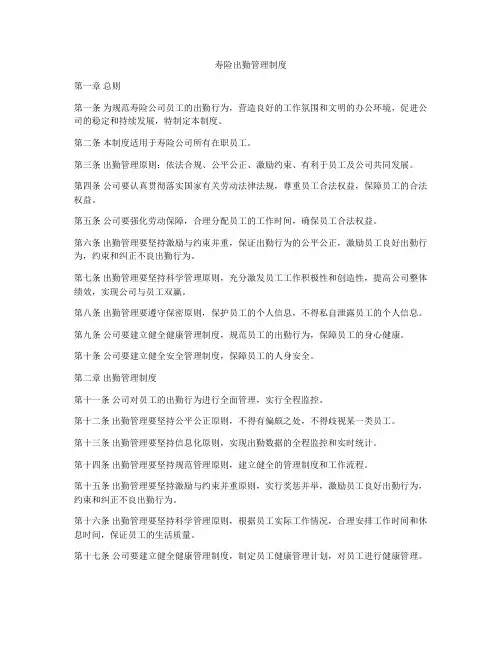 寿险出勤管理制度