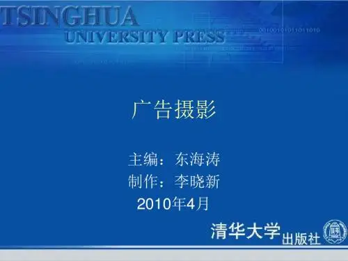 广告摄影 - POWERPOINT PRESENTATION